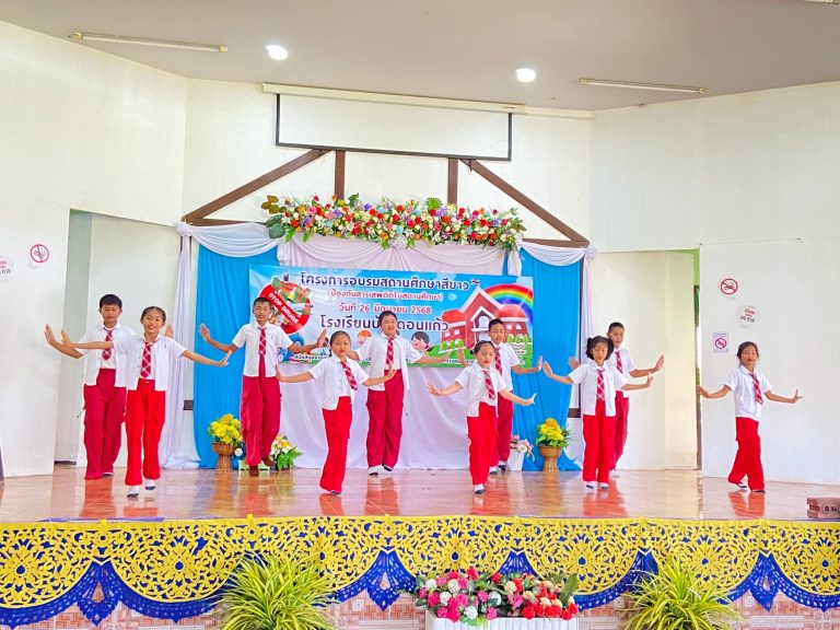 ครงการอบรมสถานศึกษาสีขาว 26 มิถุนายน 2568